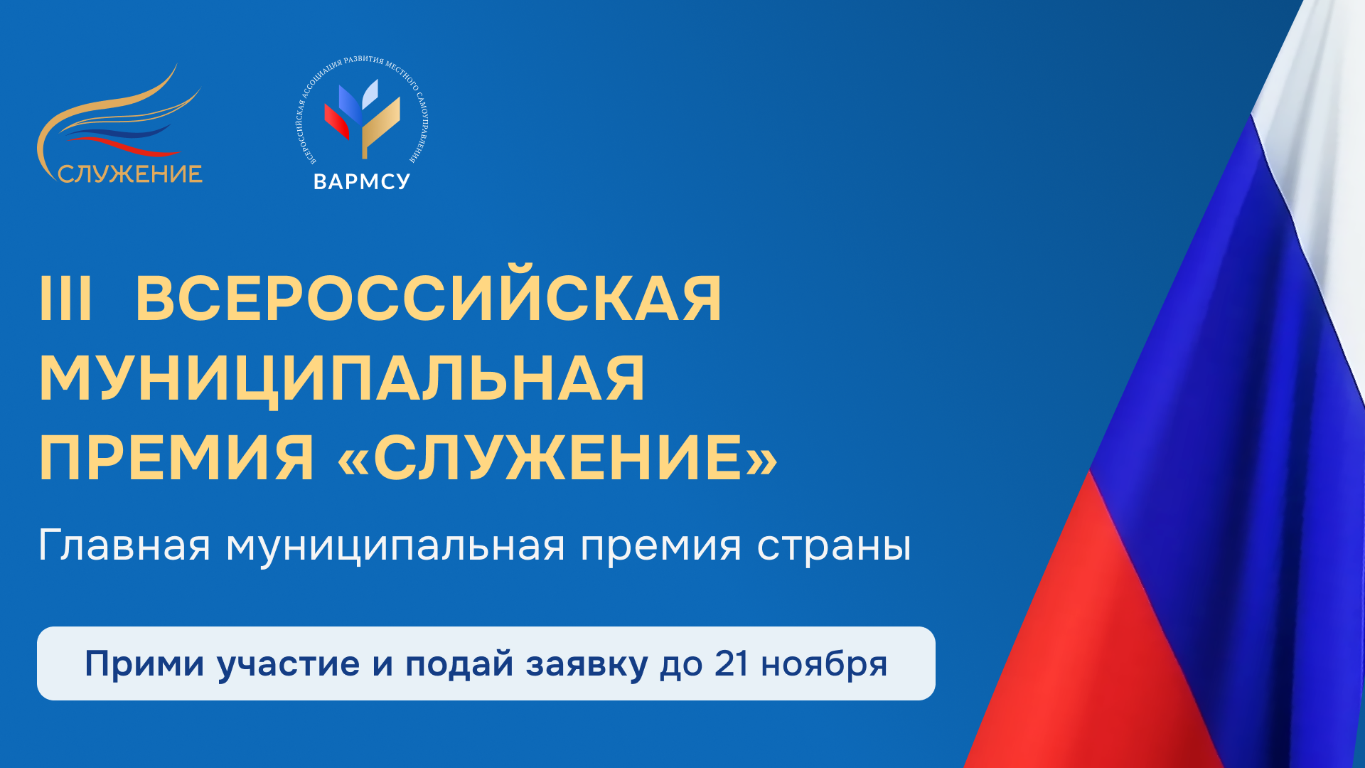 Заявка на премию «Служение» Заявка на премию «Служение».