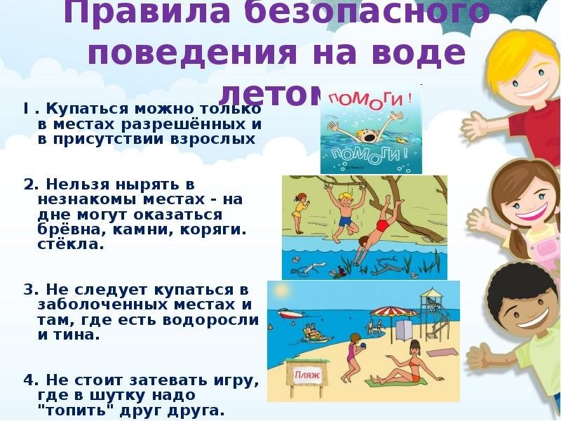 Правила безопасности на воде..
